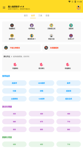 超人画质助手app截图2