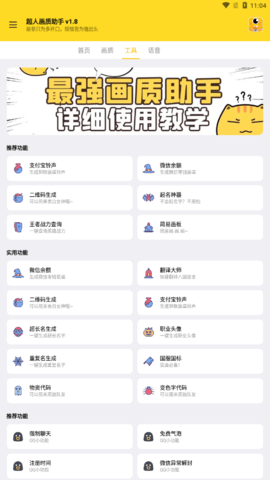 超人画质助手app截图3