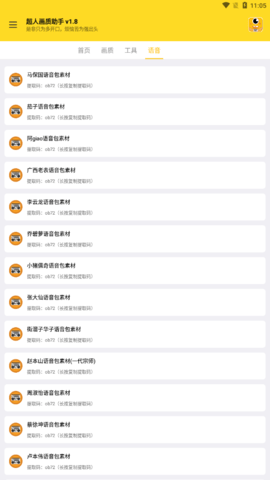 超人画质助手app截图4