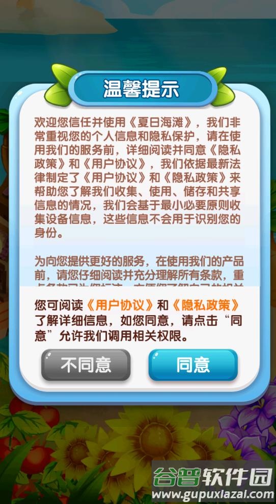 夏日海滩游戏截图2