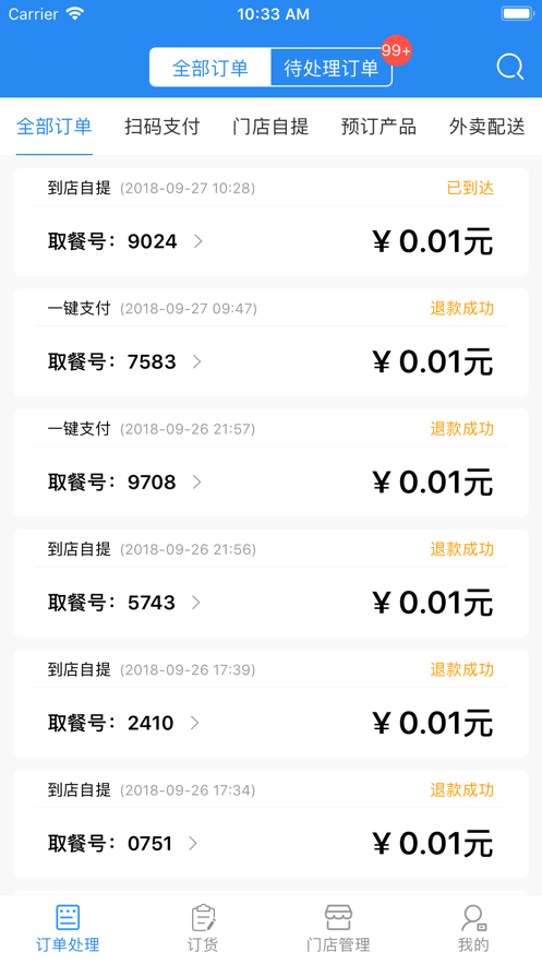 巴比商城门店端app下载截图1