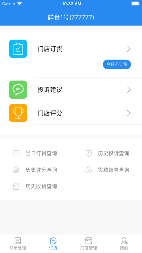 巴比商城门店端app下载截图2