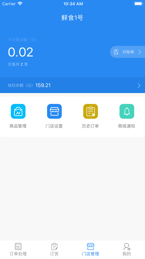 巴比商城门店端app下载截图3