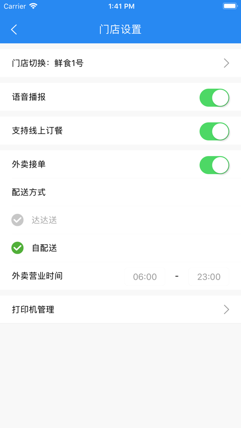 巴比商城门店端app下载截图4