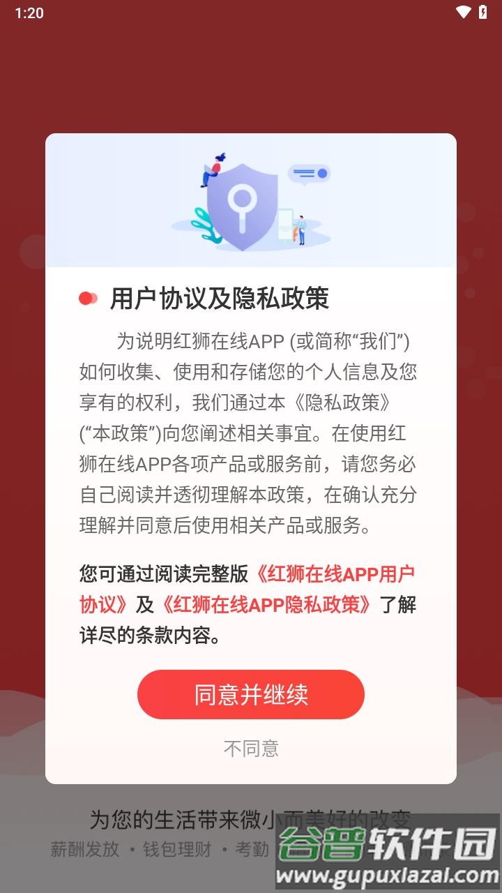 红狮在线app下载截图1
