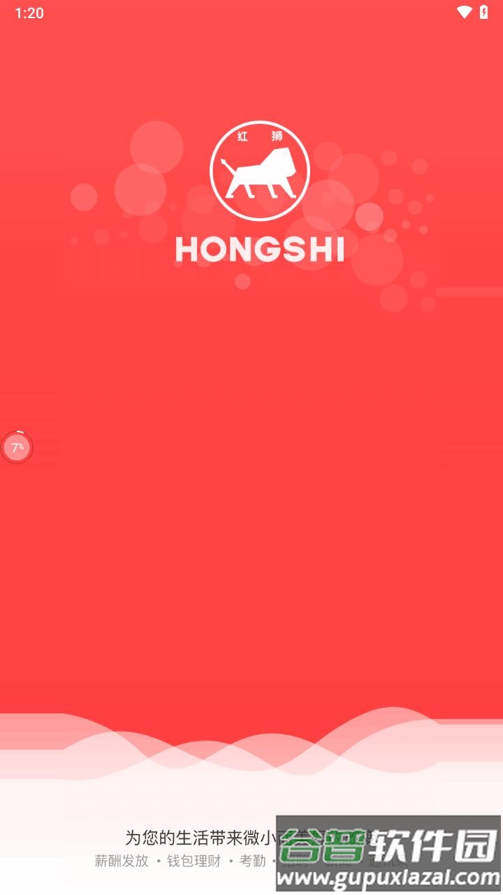 红狮在线app下载截图2