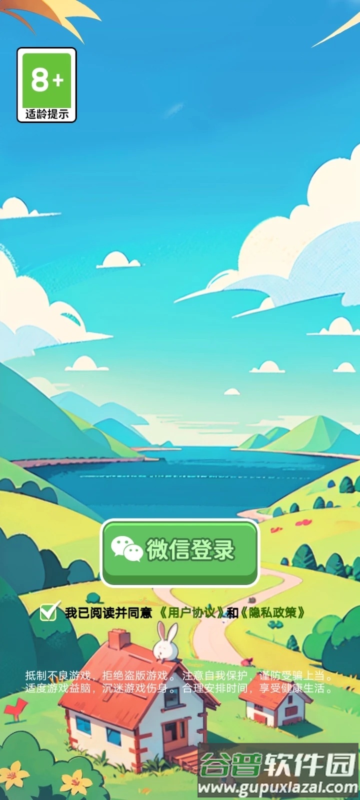 欢乐开心消截图1