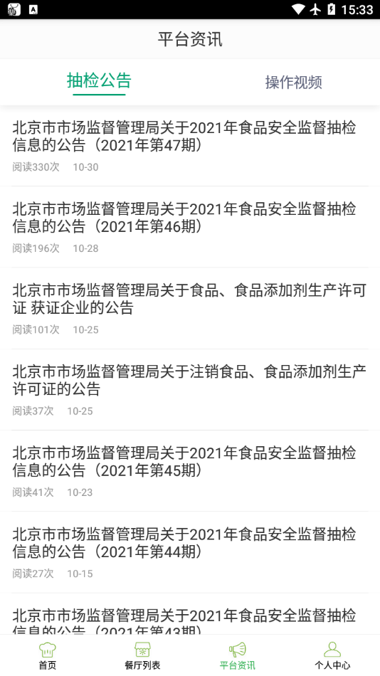 北京阳光餐饮app下载截图3