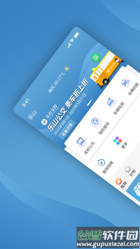 嘉州通APP下载截图1