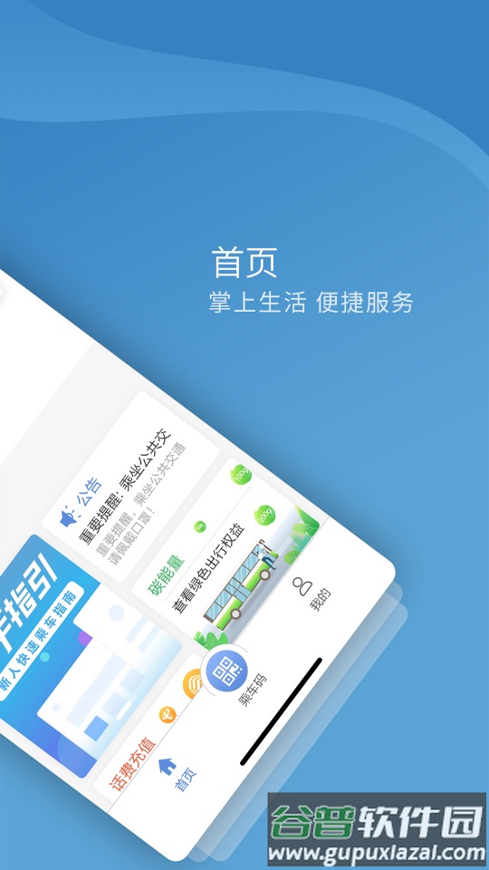 嘉州通APP下载截图2