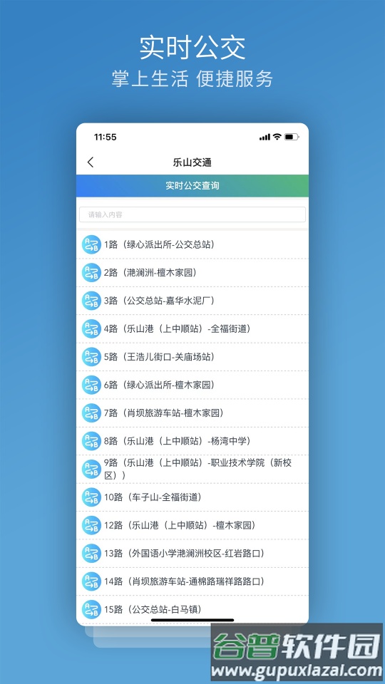 嘉州通APP下载截图3