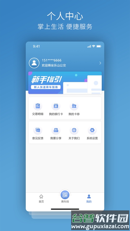 嘉州通APP下载截图4