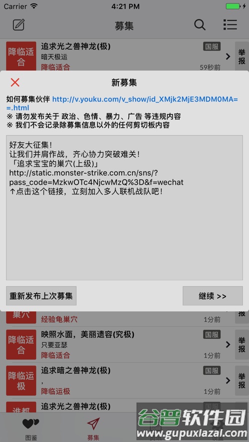 丢饭手册官方免费下载截图2