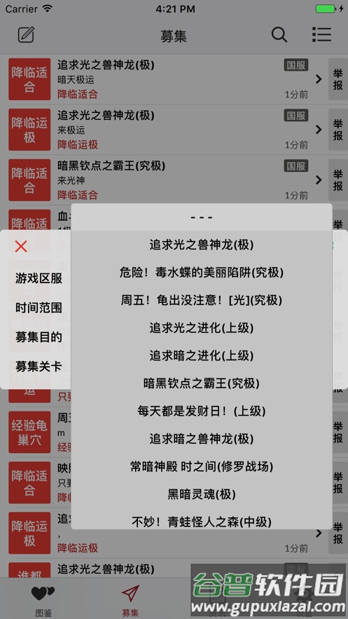 丢饭手册官方免费下载截图4