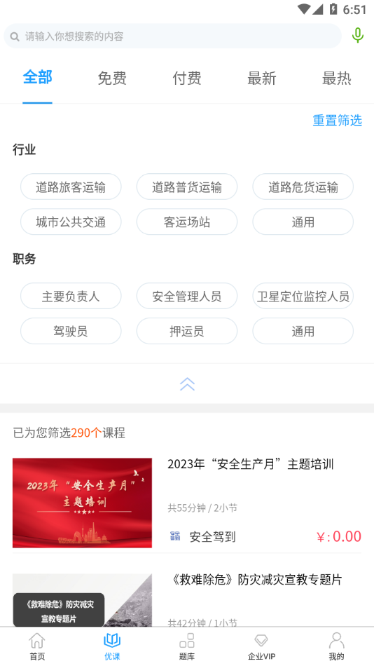 安全驾到app下载截图1