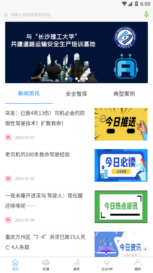 安全驾到app下载截图3