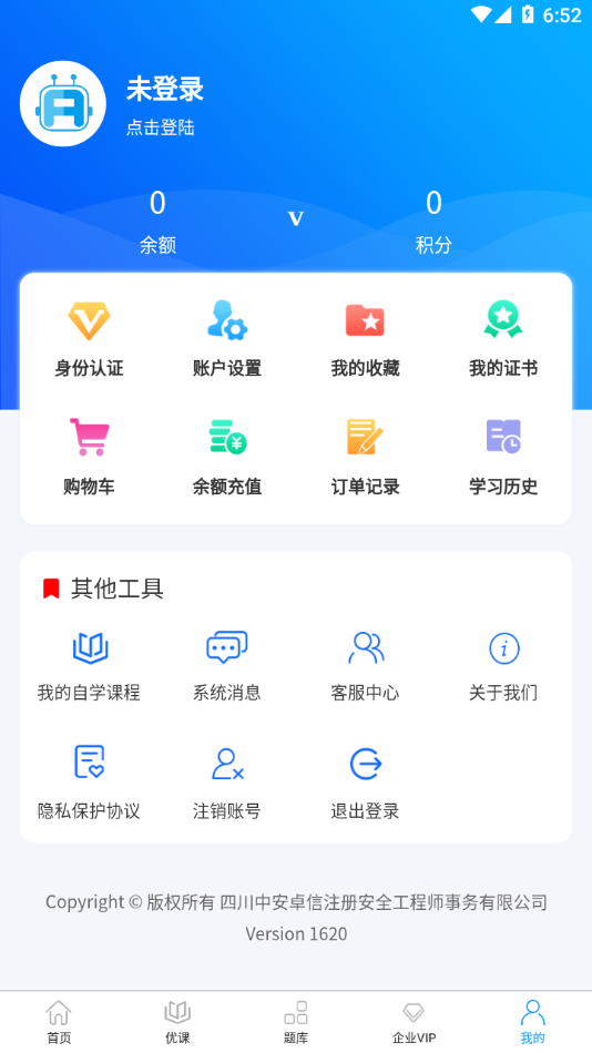 安全驾到app下载截图4