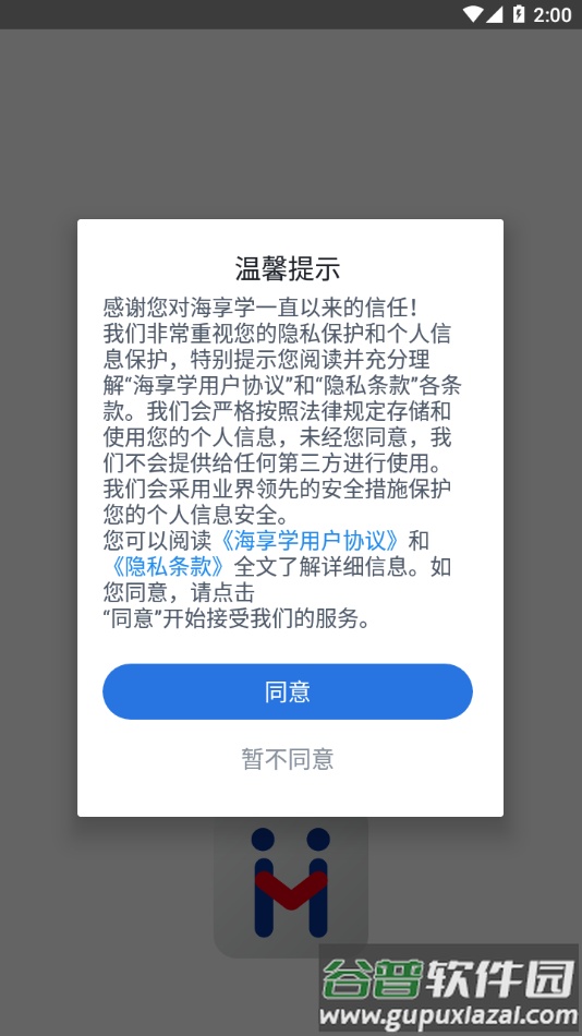 海享学app下载截图1