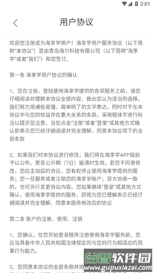 海享学app下载截图2