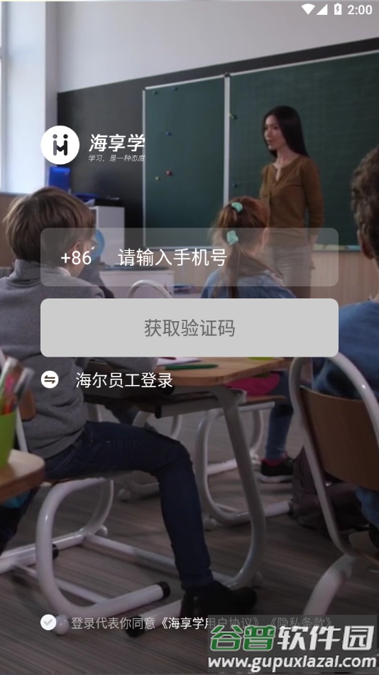海享学app下载截图3