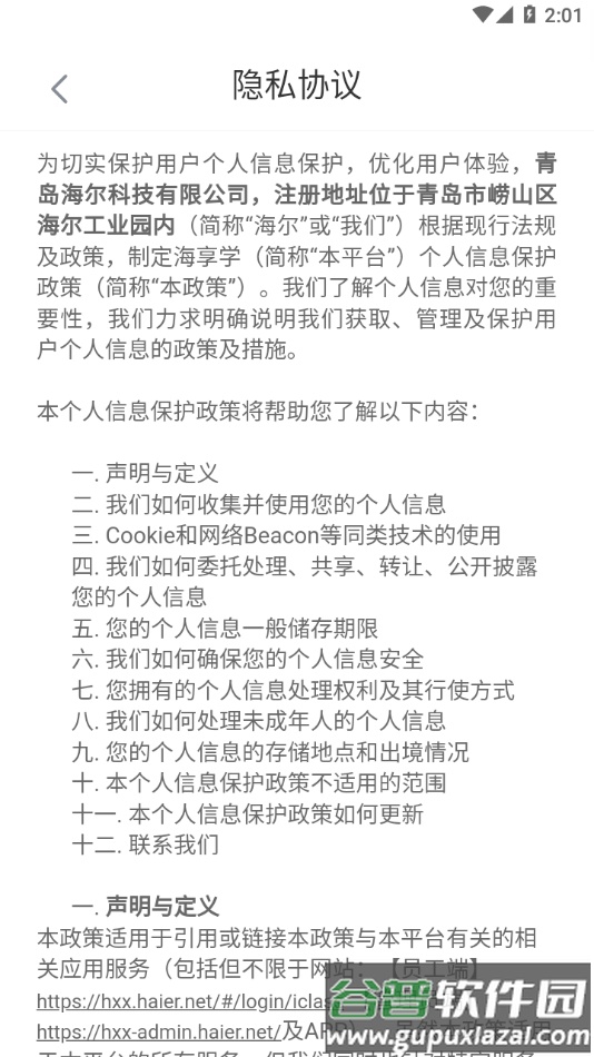 海享学app下载截图4