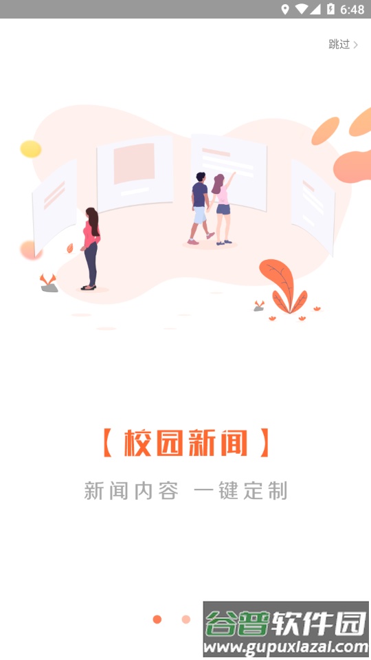 智慧旅商app最新版下载截图1