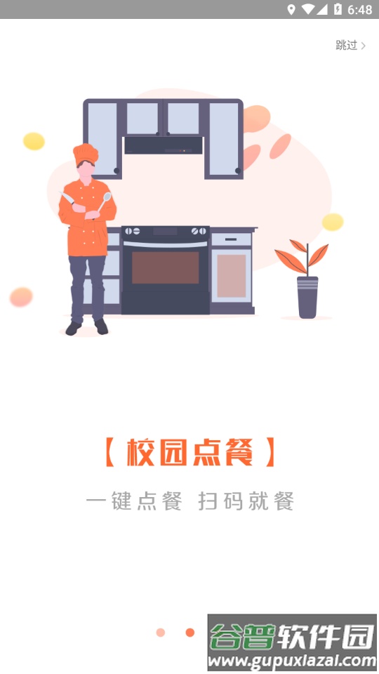 智慧旅商app最新版下载截图2