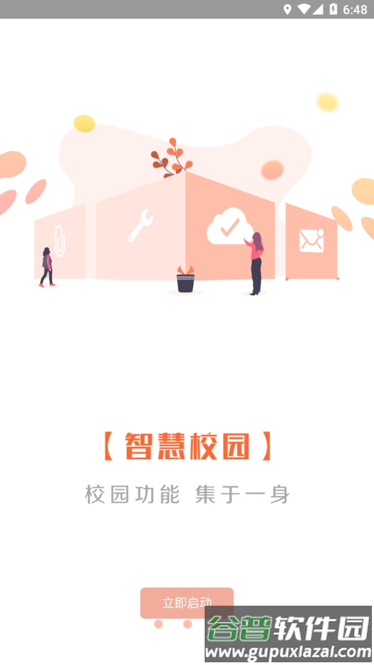 智慧旅商app最新版下载截图3