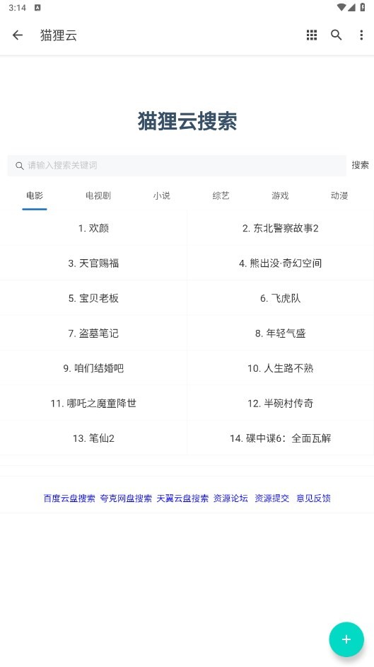 猫狸云app截图1