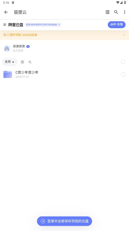 猫狸云app截图2