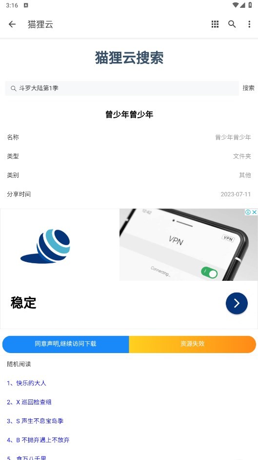 猫狸云app截图4