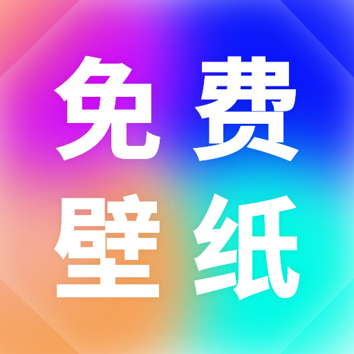 小池免费手机壁纸appv1.0.0