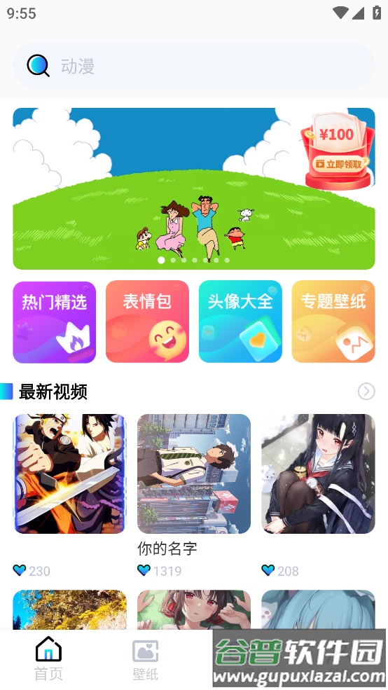 小池免费手机壁纸app截图1