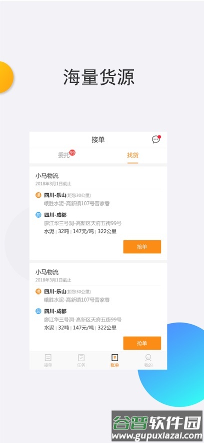 旺旺运司机端app下载截图1