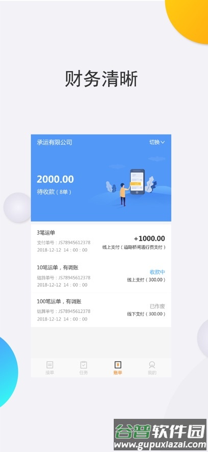 旺旺运司机端app下载截图2