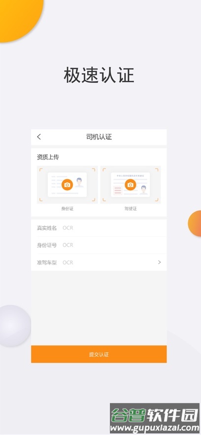 旺旺运司机端app下载截图3