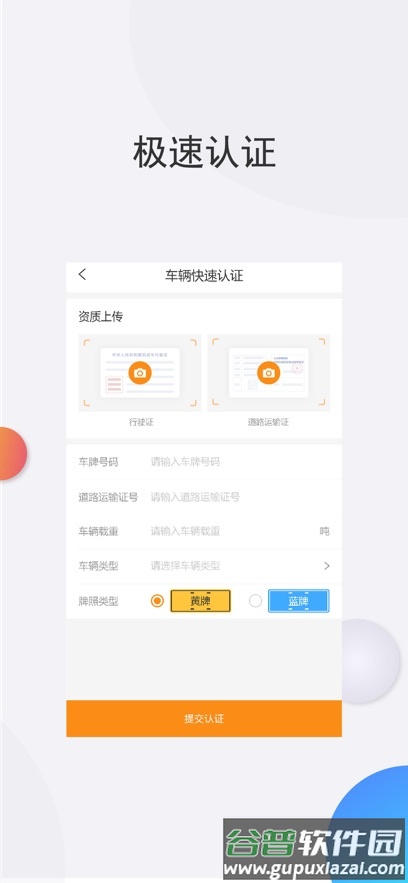 旺旺运司机端app下载截图4