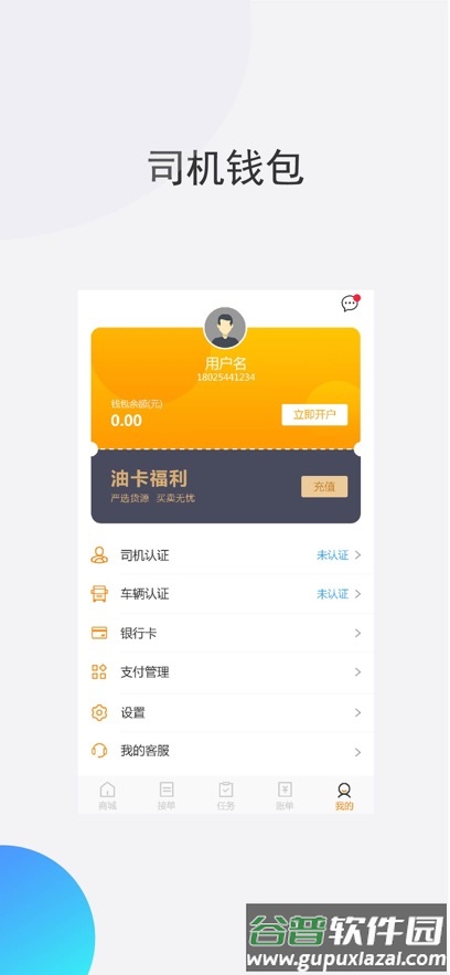 旺旺运司机端app下载截图5