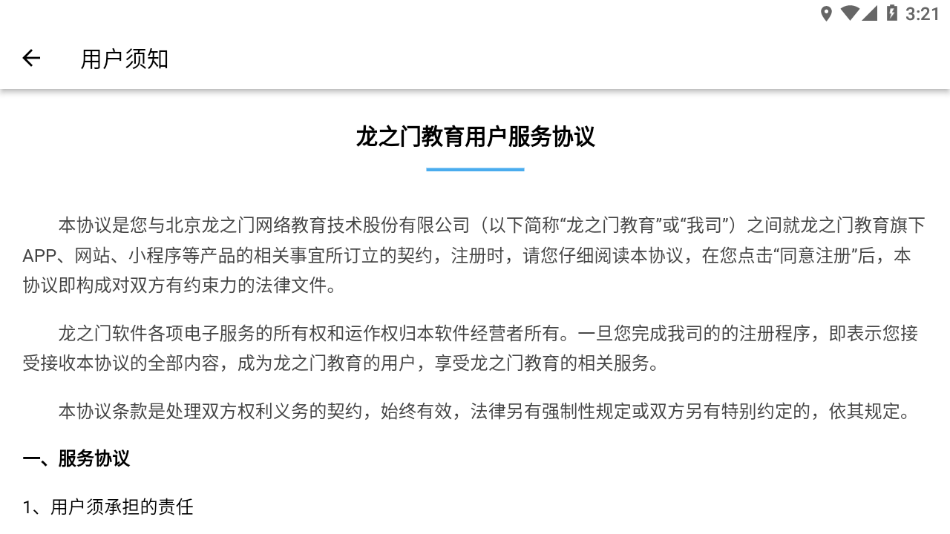 爱学学生端app官方下载截图4
