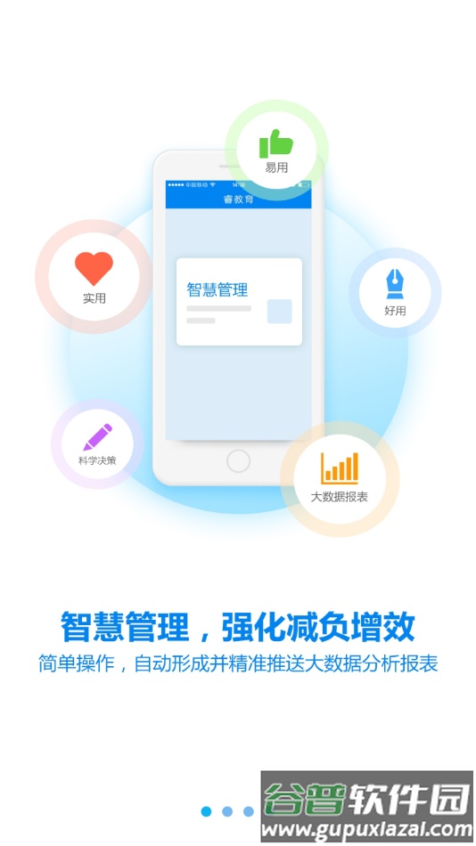 睿教育教师版app下载截图1