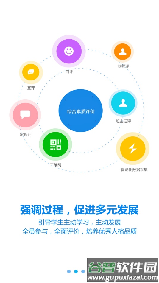 睿教育教师版app下载截图2