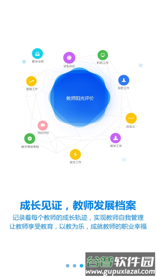 睿教育教师版app下载截图3