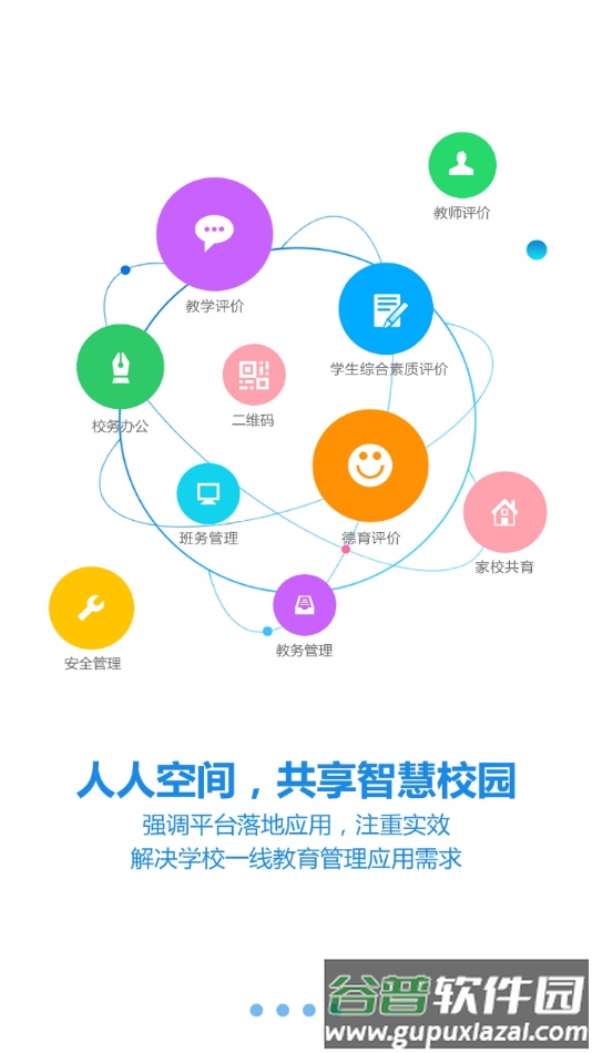 睿教育教师版app下载截图4