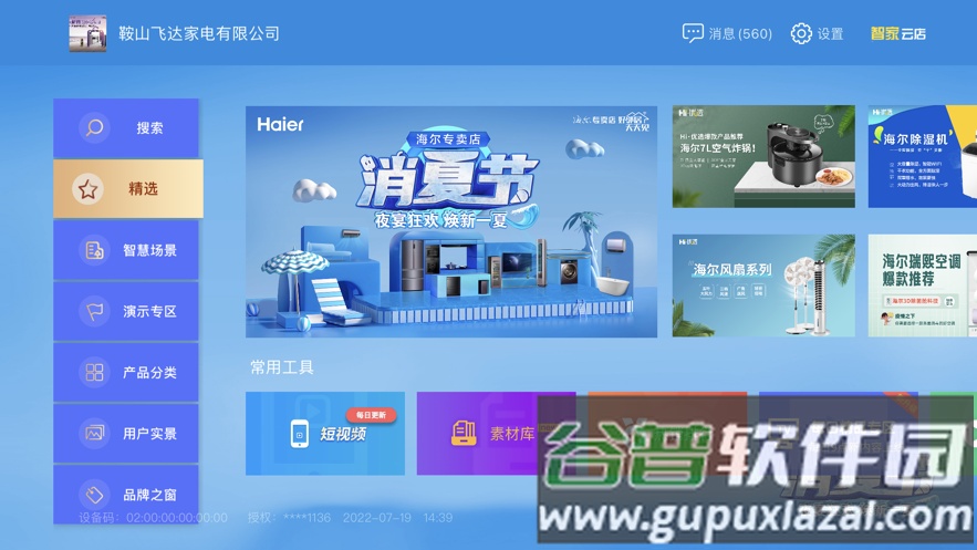 智家云店app海尔下载截图2