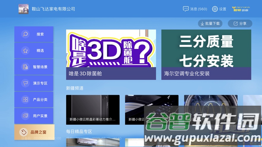 智家云店app海尔下载截图3