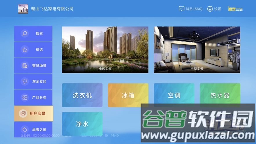 智家云店app海尔下载截图4