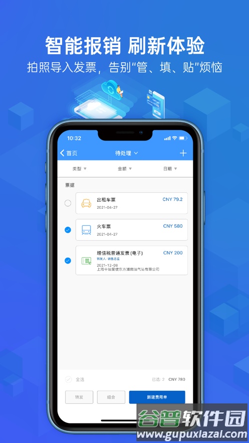 云简业财app下载截图1