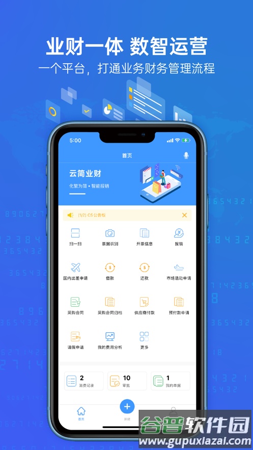 云简业财app下载截图2