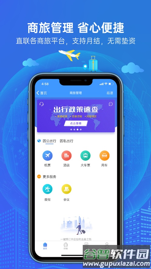 云简业财app下载截图4