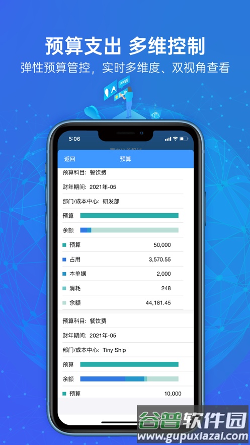 云简业财app下载截图5